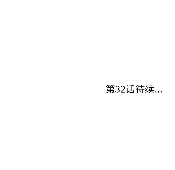 陌生的視線第31話