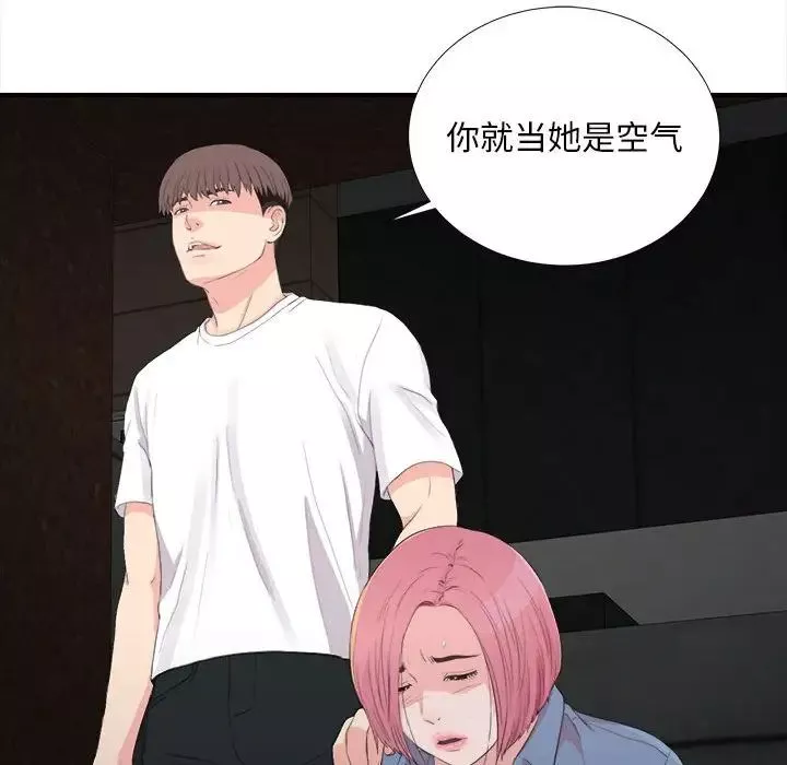 陌生的视线-第31话 - 图片 100