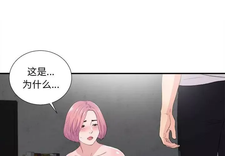 陌生的視線第32話