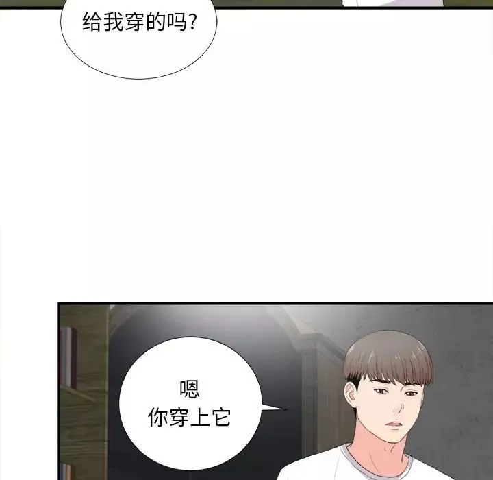 陌生的視線第32話