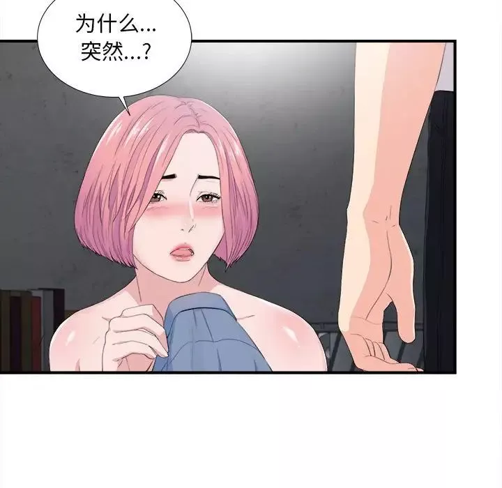 陌生的视线-第32话 - 图片 7