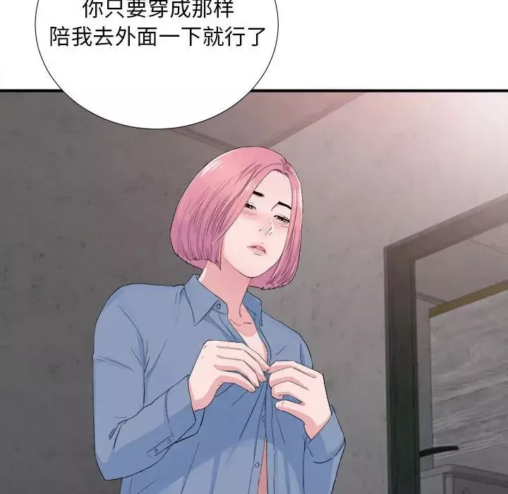 陌生的视线-第32话 - 图片 16