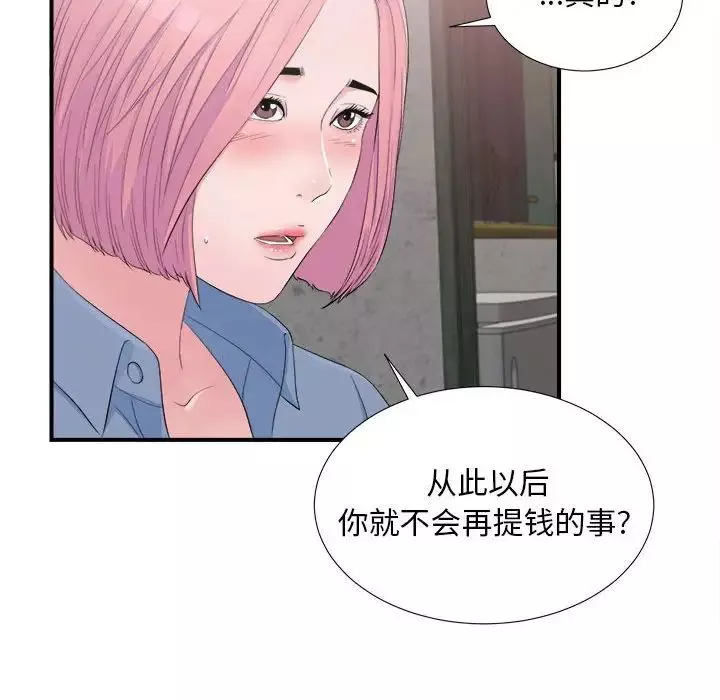 陌生的視線第32話