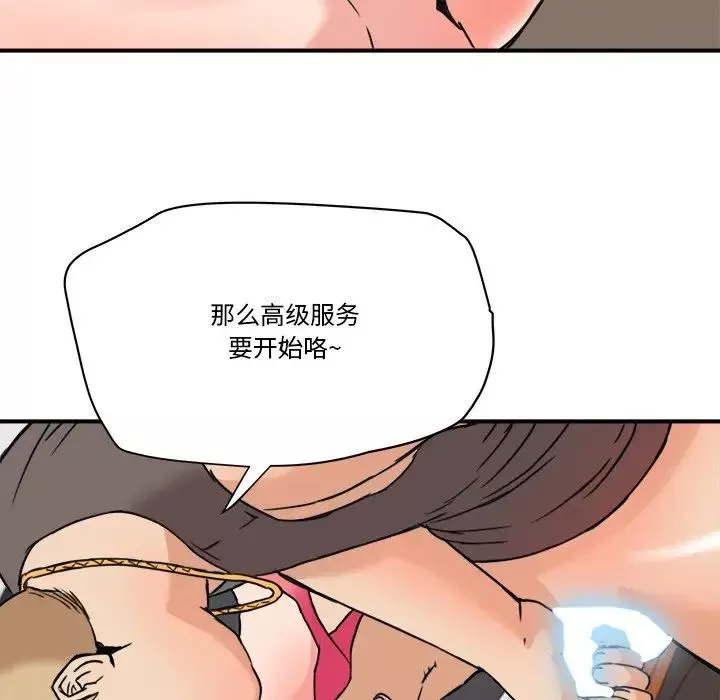 梦幻洗车场-第20话 - 图片 77