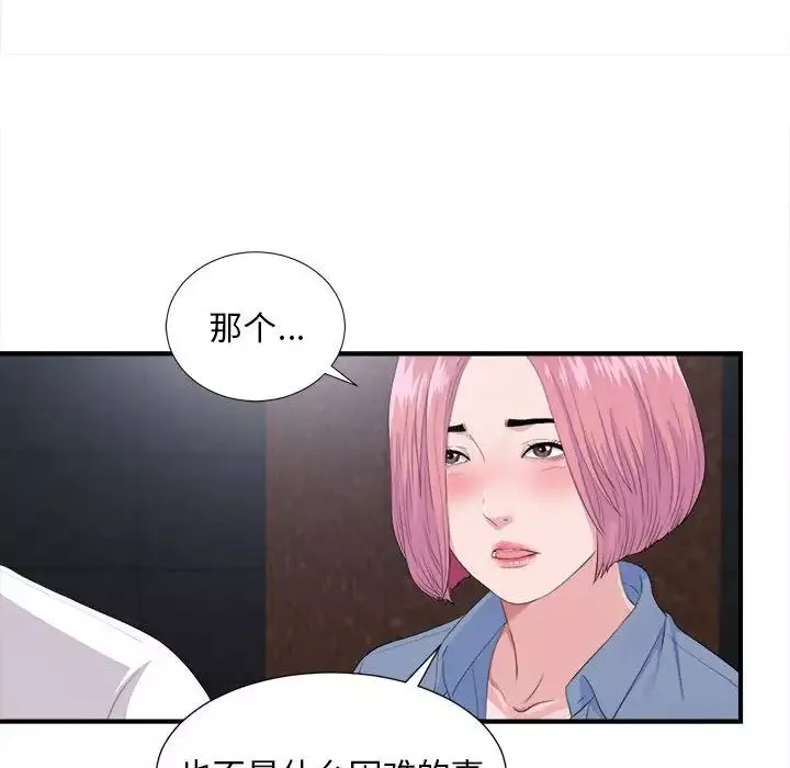 陌生的视线-第32话 - 图片 33