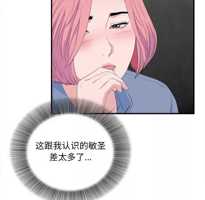 陌生的视线-第32话 - 图片 39