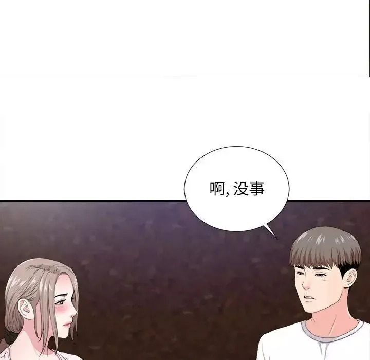 陌生的視線第32話