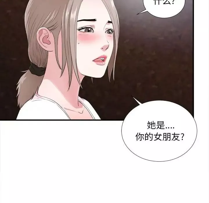 陌生的視線第32話