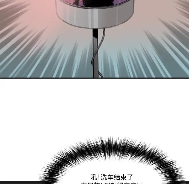 夢幻洗車場第21話