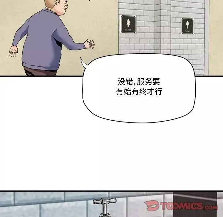 梦幻洗车场-第21话 - 图片 26