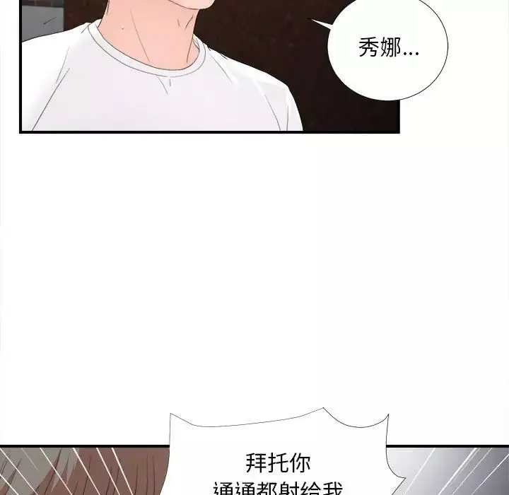 陌生的视线-第32话 - 图片 89
