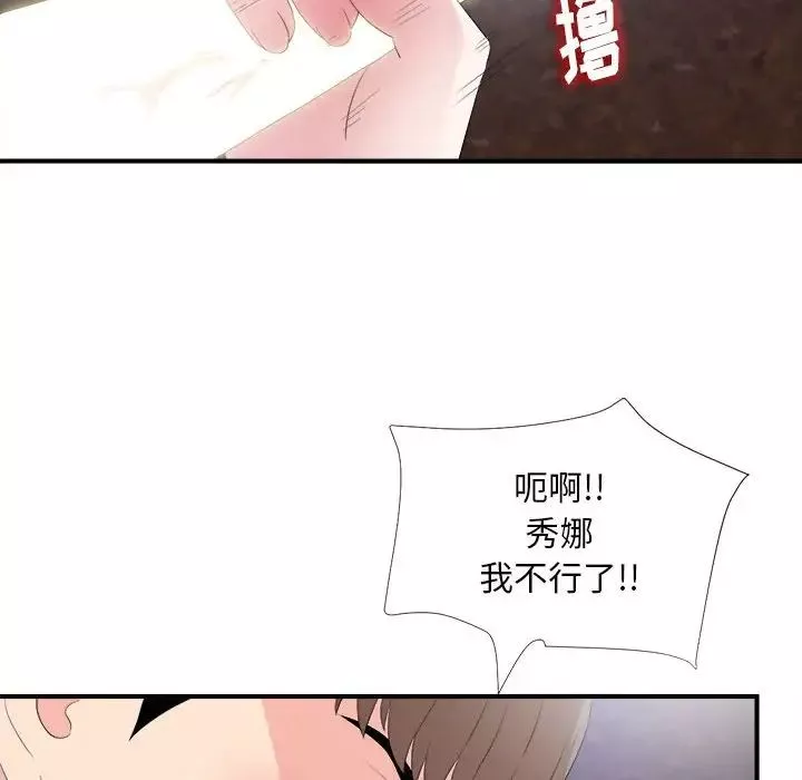 陌生的视线-第32话 - 图片 92