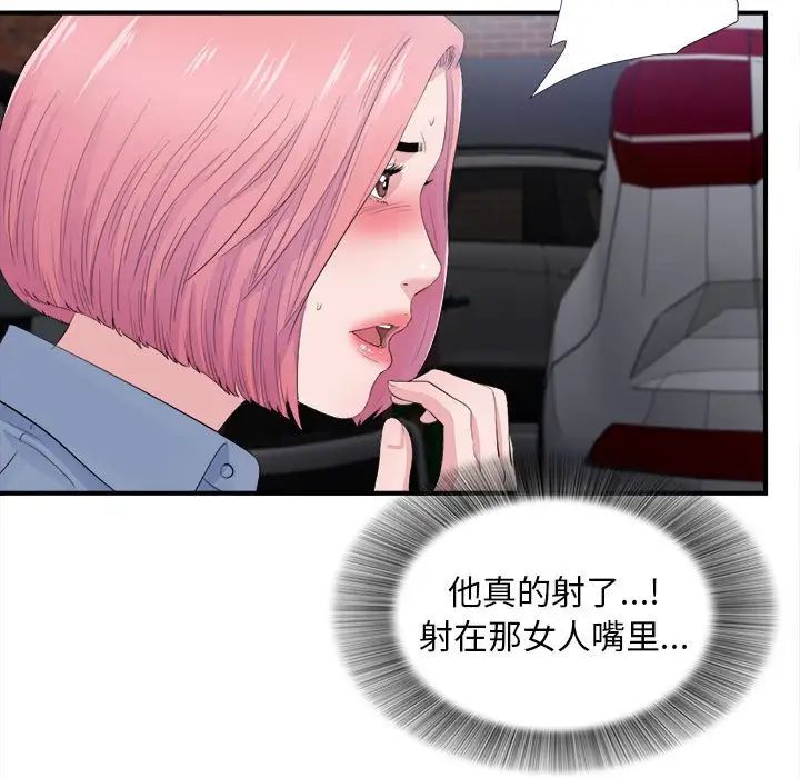 陌生的視線第32話