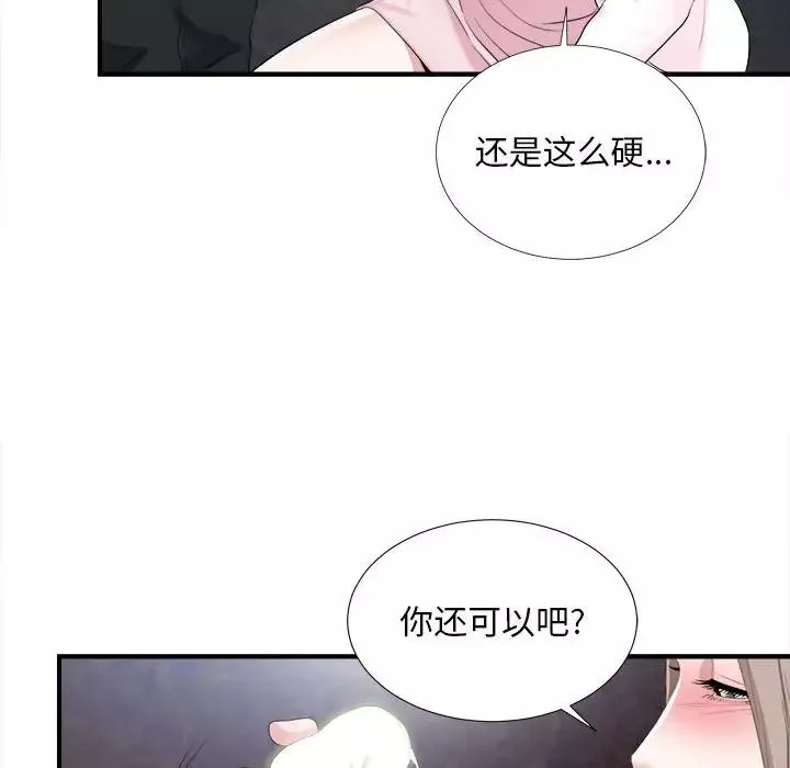 陌生的视线-第32话 - 图片 104