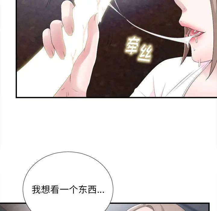 陌生的视线第32话