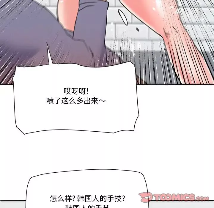 梦幻洗车场-第21话 - 图片 54