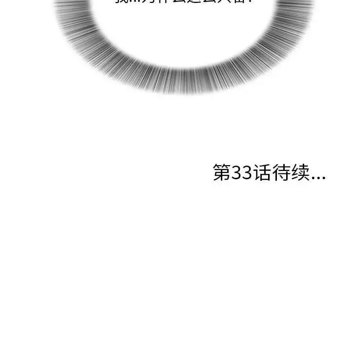 陌生的视线-第32话 - 图片 113
