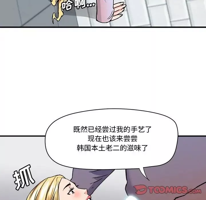 梦幻洗车场-第21话 - 图片 58