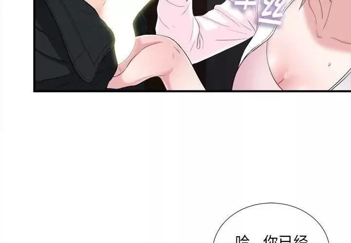 陌生的视线-第33话 - 图片 4