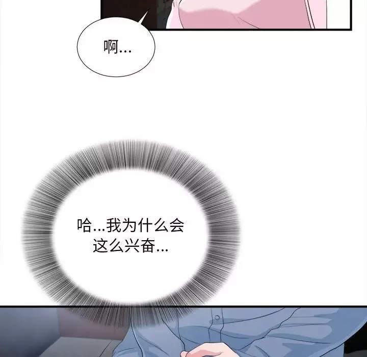 陌生的視線第33話