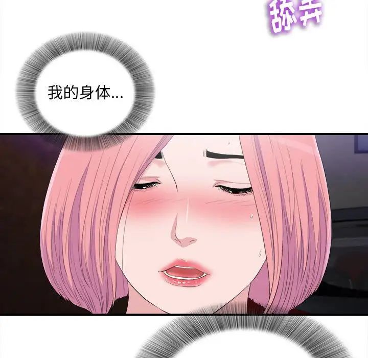 陌生的视线第33话