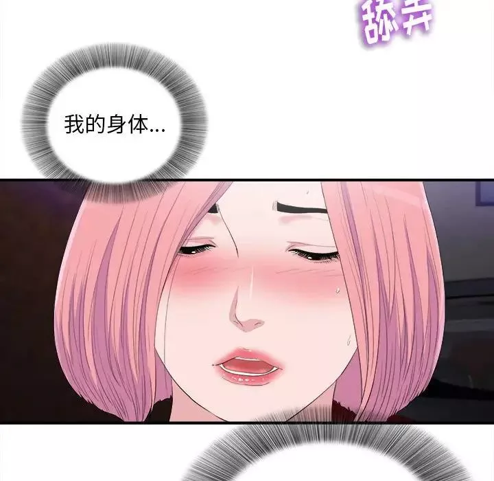 陌生的視線第33話