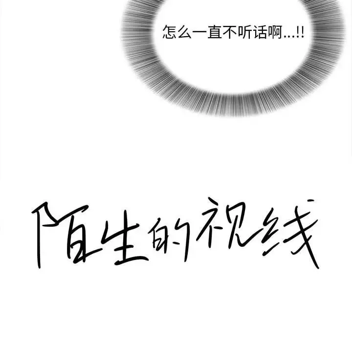 陌生的视线-第33话 - 图片 21