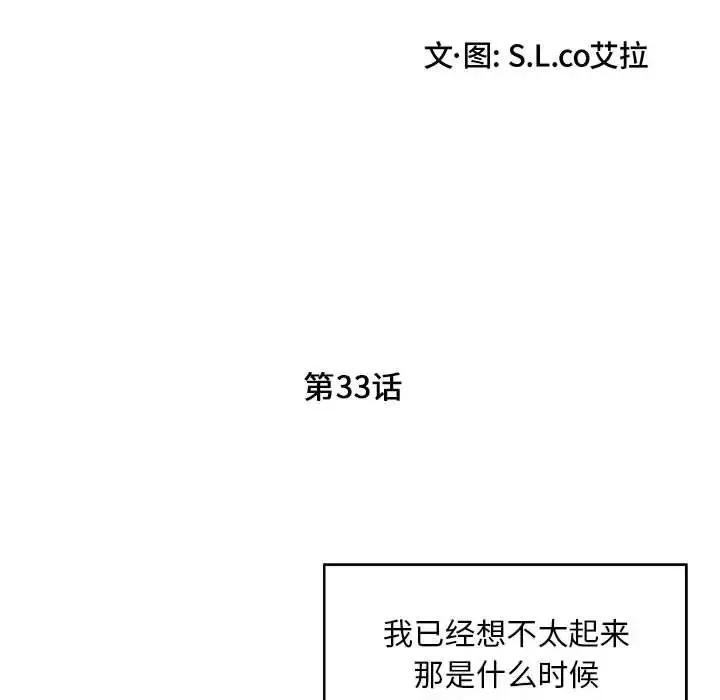 陌生的视线-第33话 - 图片 22