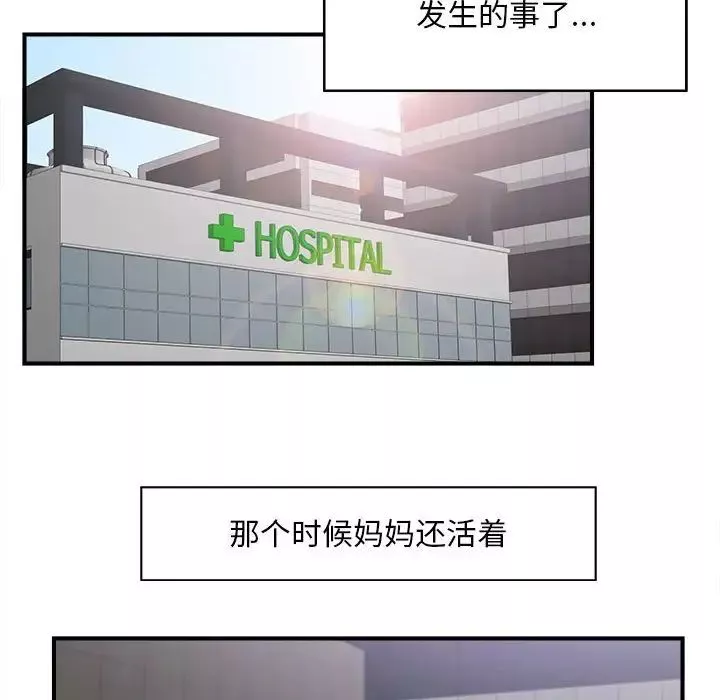 陌生的视线-第33话 - 图片 23