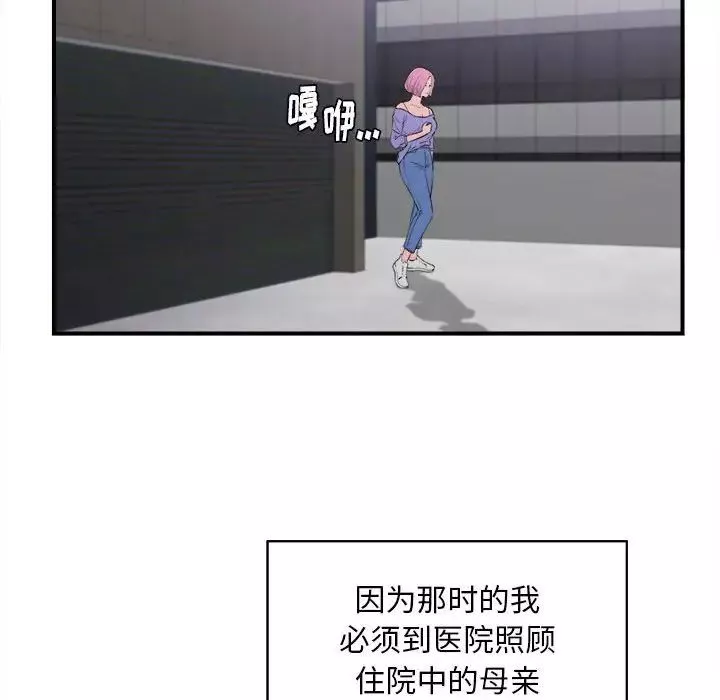 陌生的视线-第33话 - 图片 24