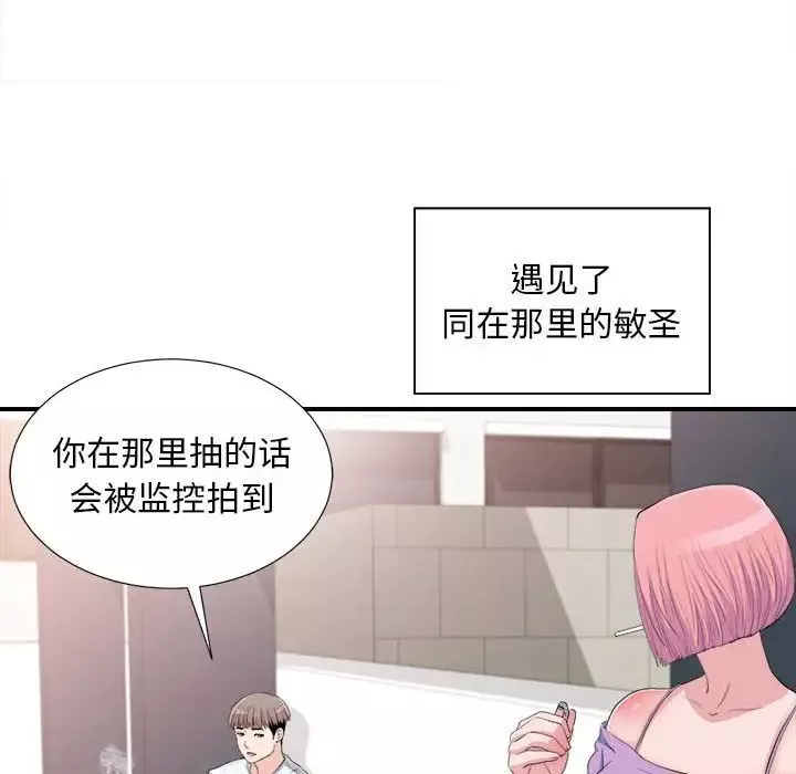 陌生的视线-第33话 - 图片 27