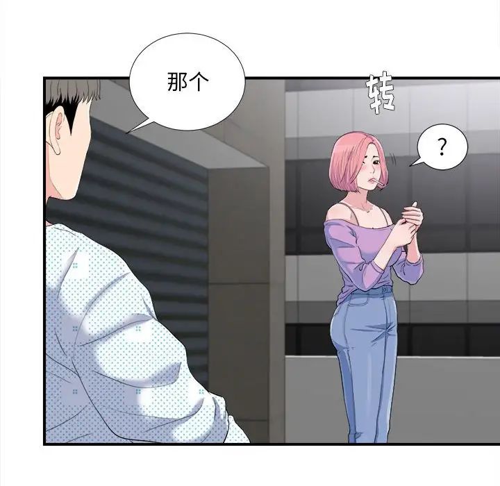 陌生的視線第33話