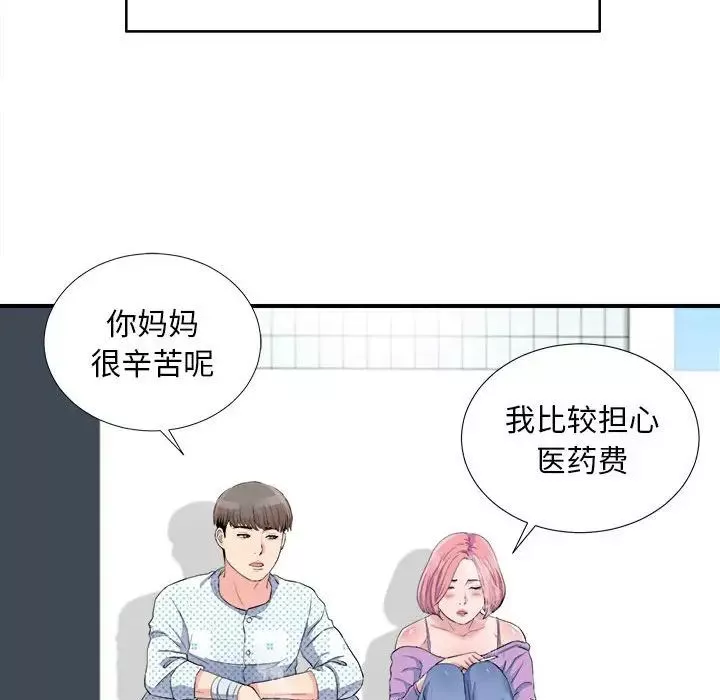 陌生的视线-第33话 - 图片 30