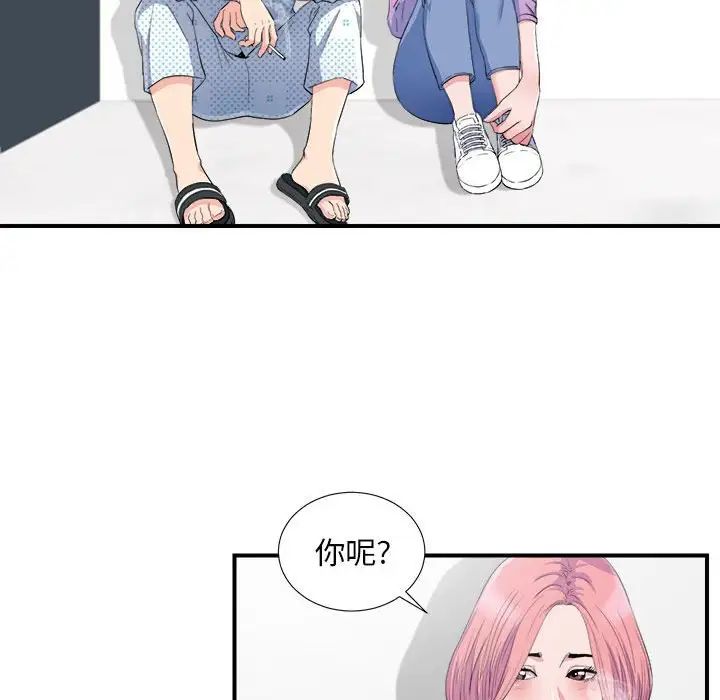 陌生的視線第33話