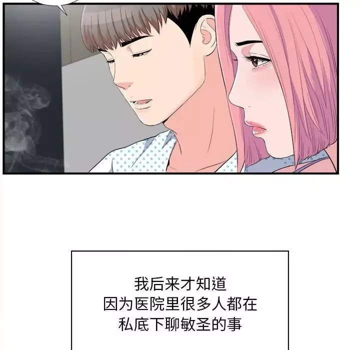 陌生的視線第33話