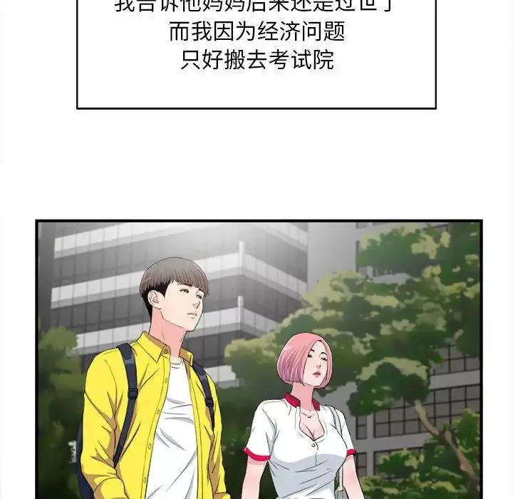 陌生的視線第33話