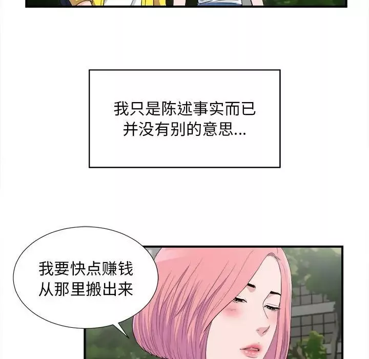 陌生的視線第33話