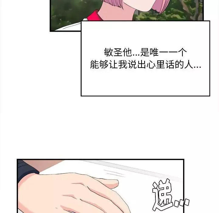陌生的视线-第33话 - 图片 42