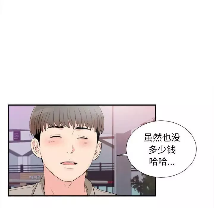 陌生的视线-第33话 - 图片 45
