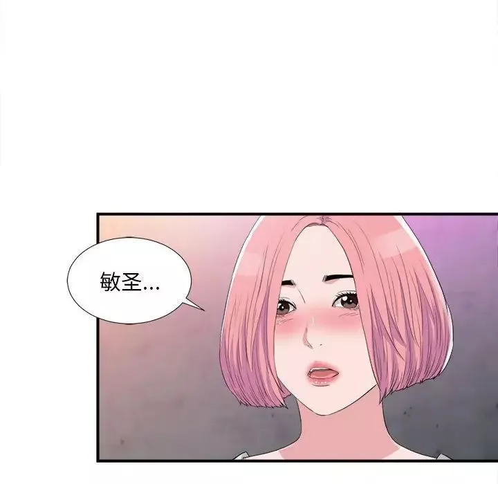 陌生的視線第33話