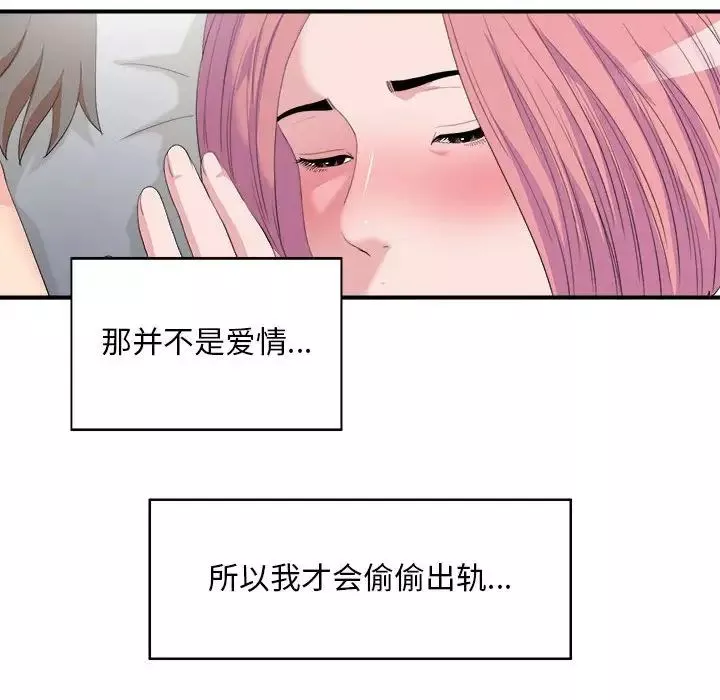 陌生的视线-第33话 - 图片 53