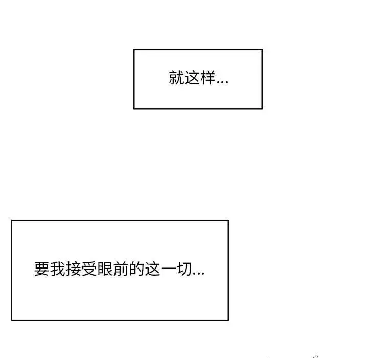 陌生的视线-第33话 - 图片 54