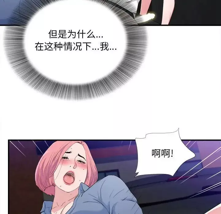 陌生的视线-第33话 - 图片 56