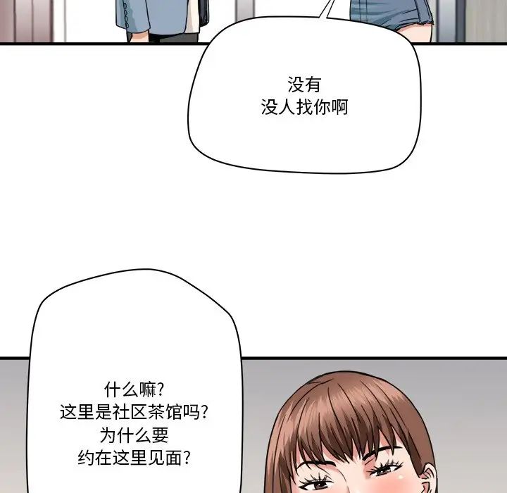 梦幻洗车场第22话