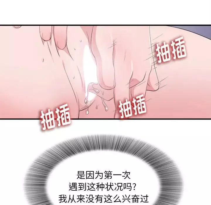 陌生的视线-第33话 - 图片 58