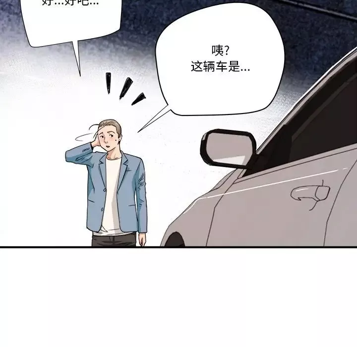 梦幻洗车场-第22话 - 图片 17