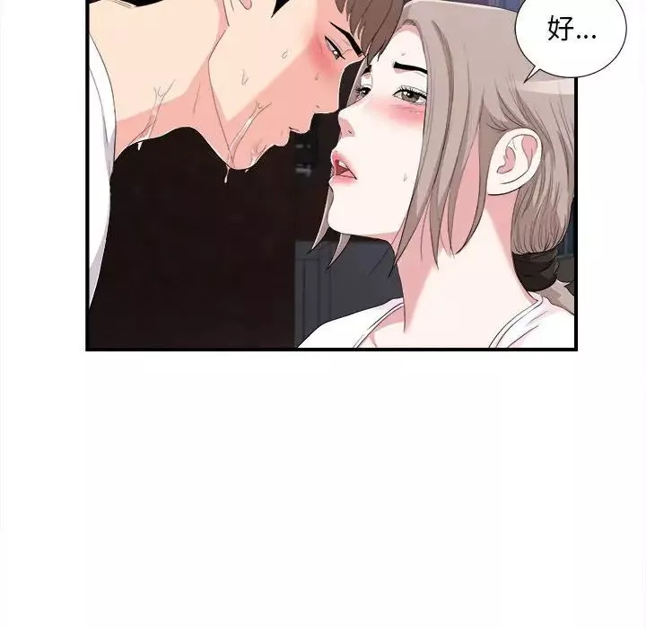 陌生的视线-第33话 - 图片 70