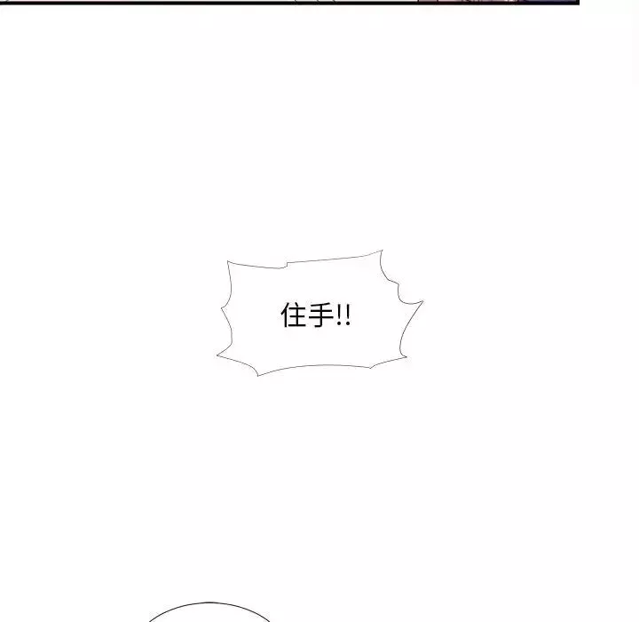 陌生的视线-第33话 - 图片 81
