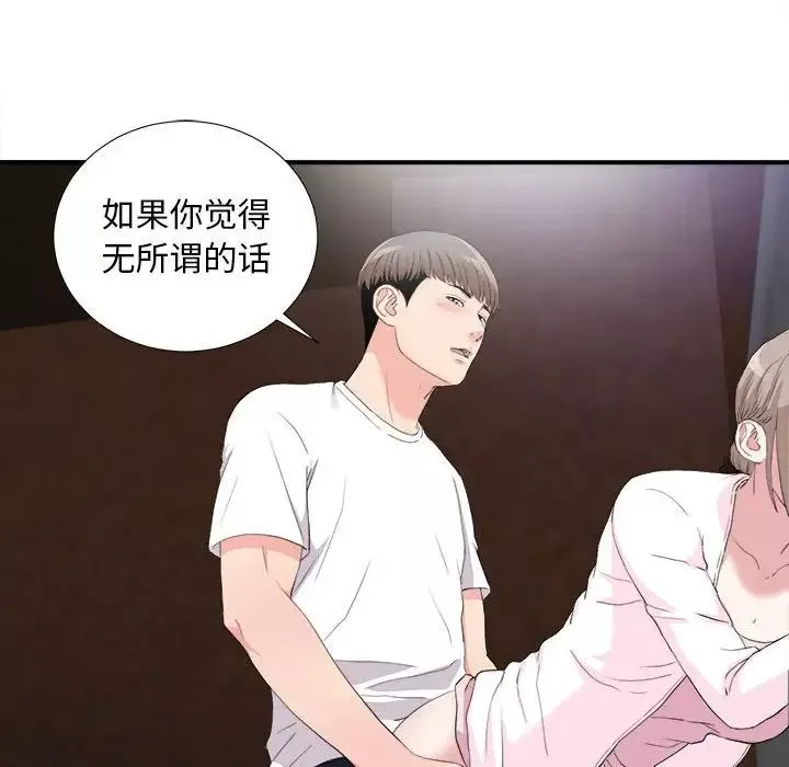陌生的視線第33話