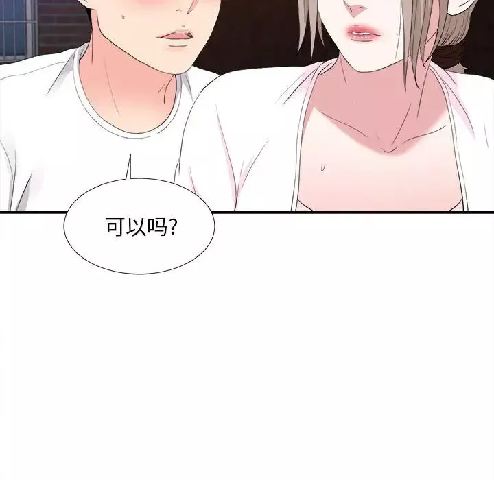 陌生的视线-第33话 - 图片 95